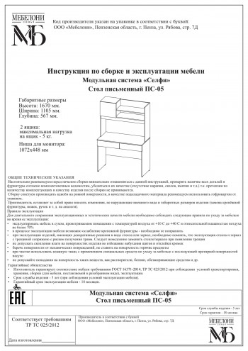 Стол письменный ПС-05 Селфи крафт/белый в Мошково - moshkovo.mebel54.com | фото